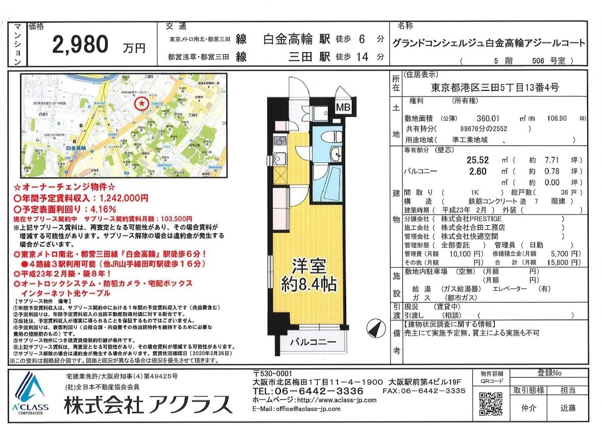 グランドコンシェルジュ白金高輪アジールコート506号室